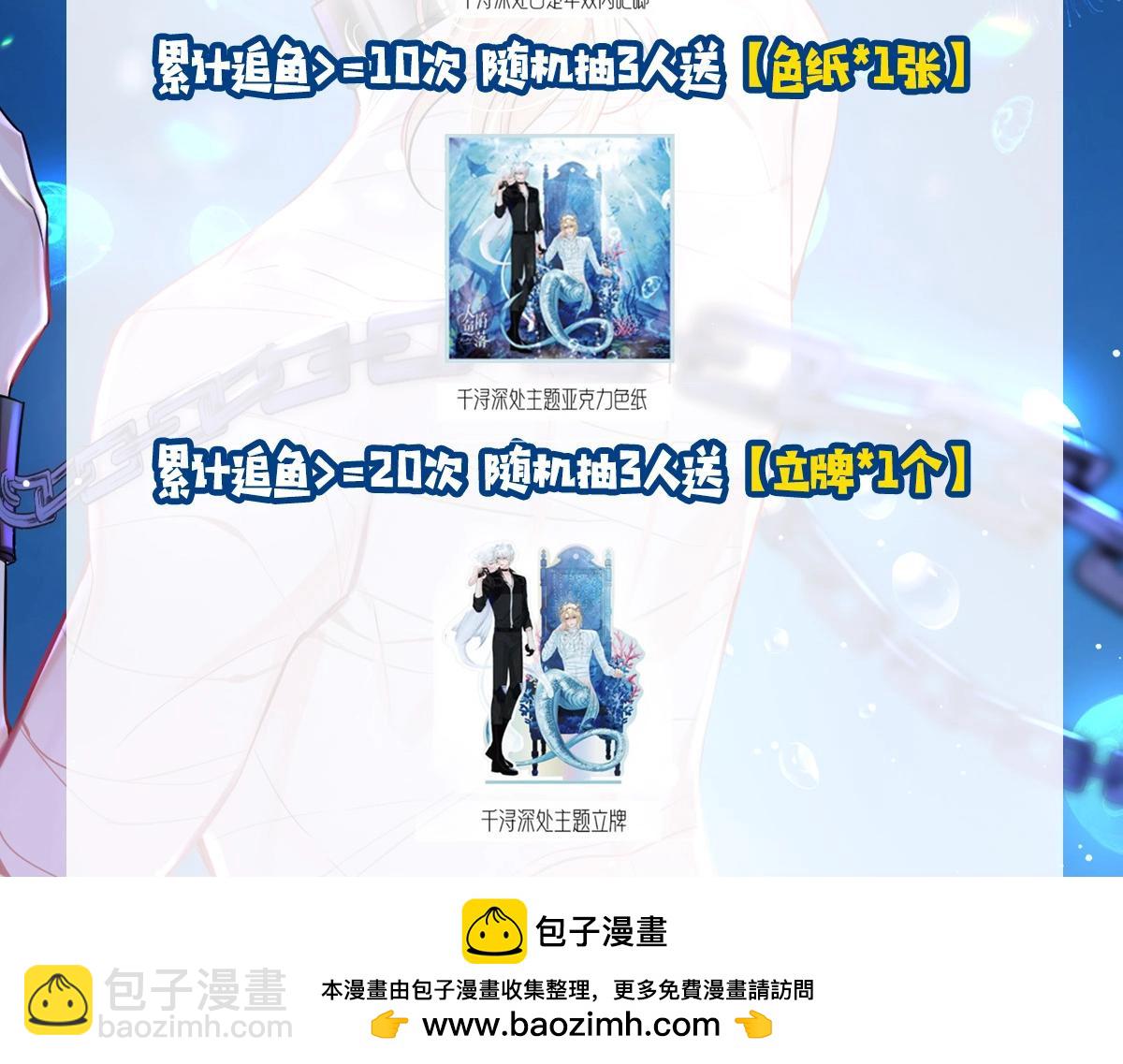 《人鱼陷落（彩蛋日更中）》第14期 两个人的带崽日常！（日更中） 第50页