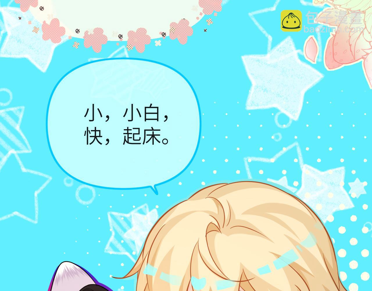 《人鱼陷落（彩蛋日更中）》第14期 两个人的带崽日常！（日更中） 第8页