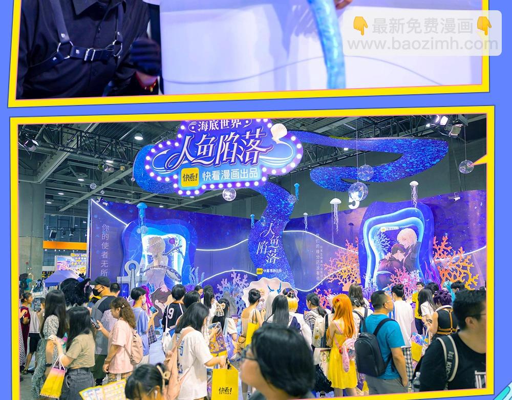 《人鱼陷落（彩蛋日更中）》第15期 KKW北京展馆特别放送！ 第10页
