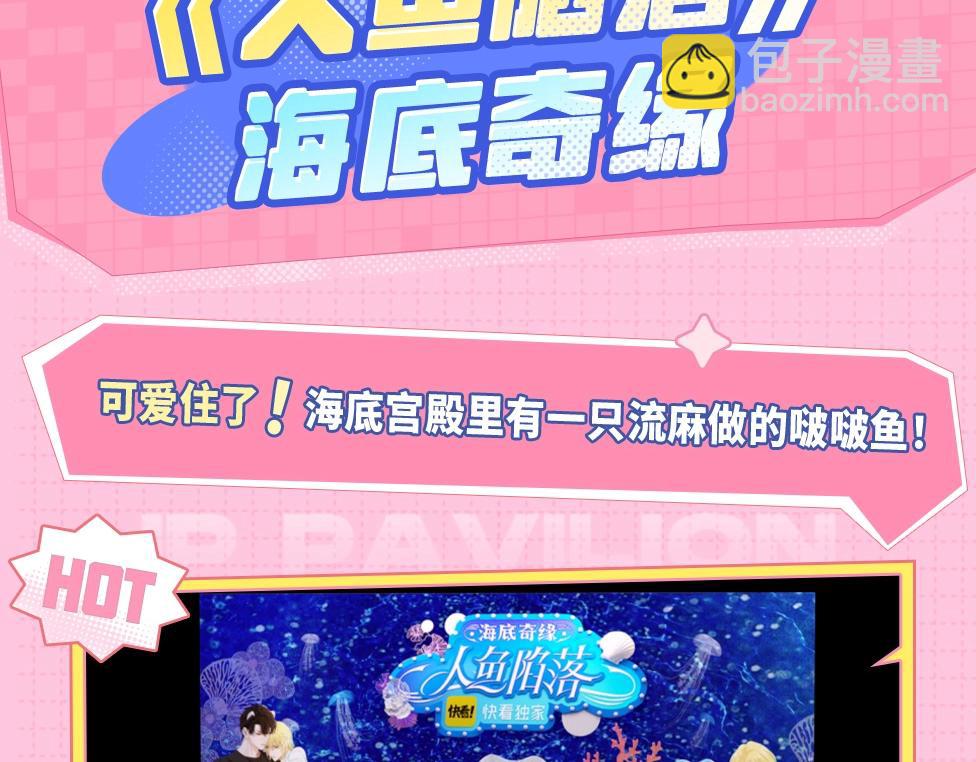 《人鱼陷落（彩蛋日更中）》第15期 KKW北京展馆特别放送！ 第16页