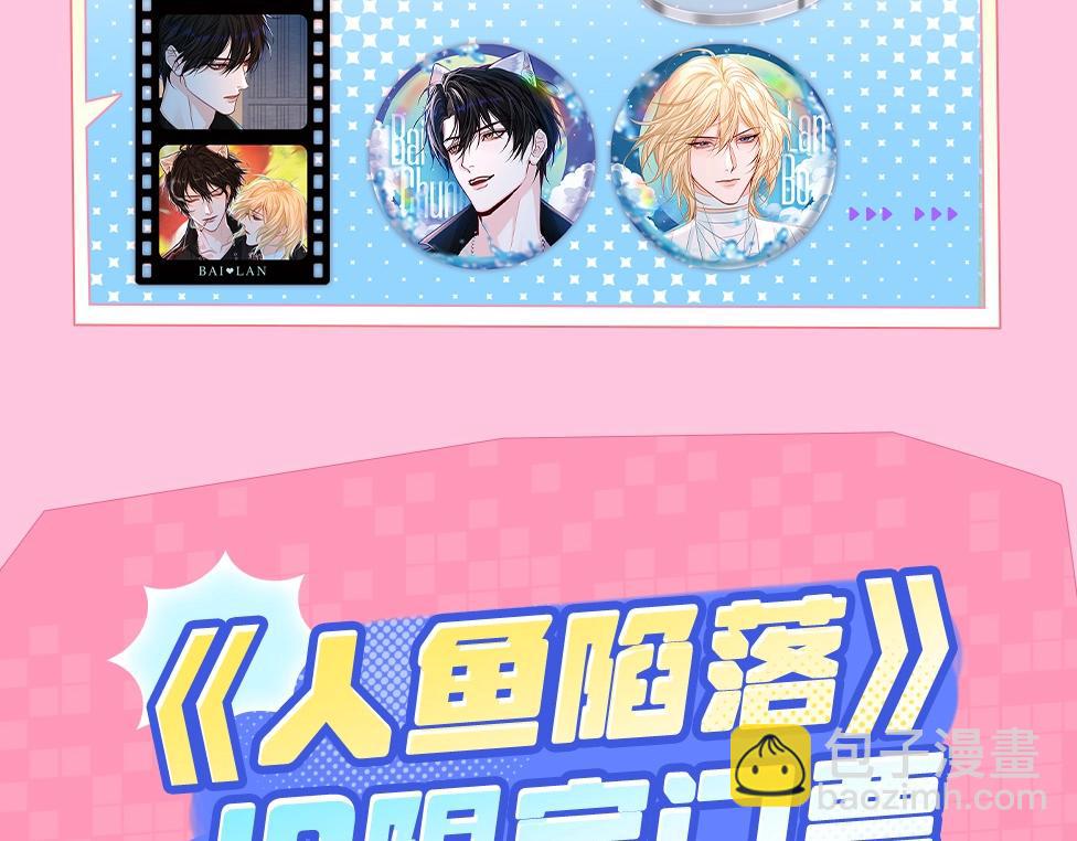 《人鱼陷落（彩蛋日更中）》第15期 KKW北京展馆特别放送！ 第27页