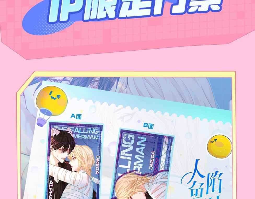 《人鱼陷落（彩蛋日更中）》第15期 KKW北京展馆特别放送！ 第28页