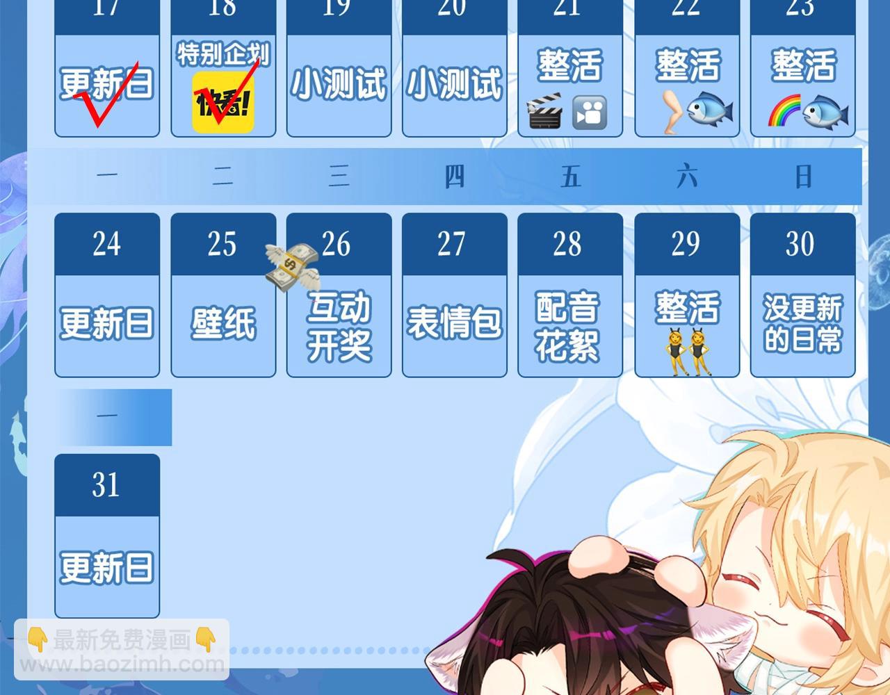 《人鱼陷落（彩蛋日更中）》第15期 KKW北京展馆特别放送！ 第39页