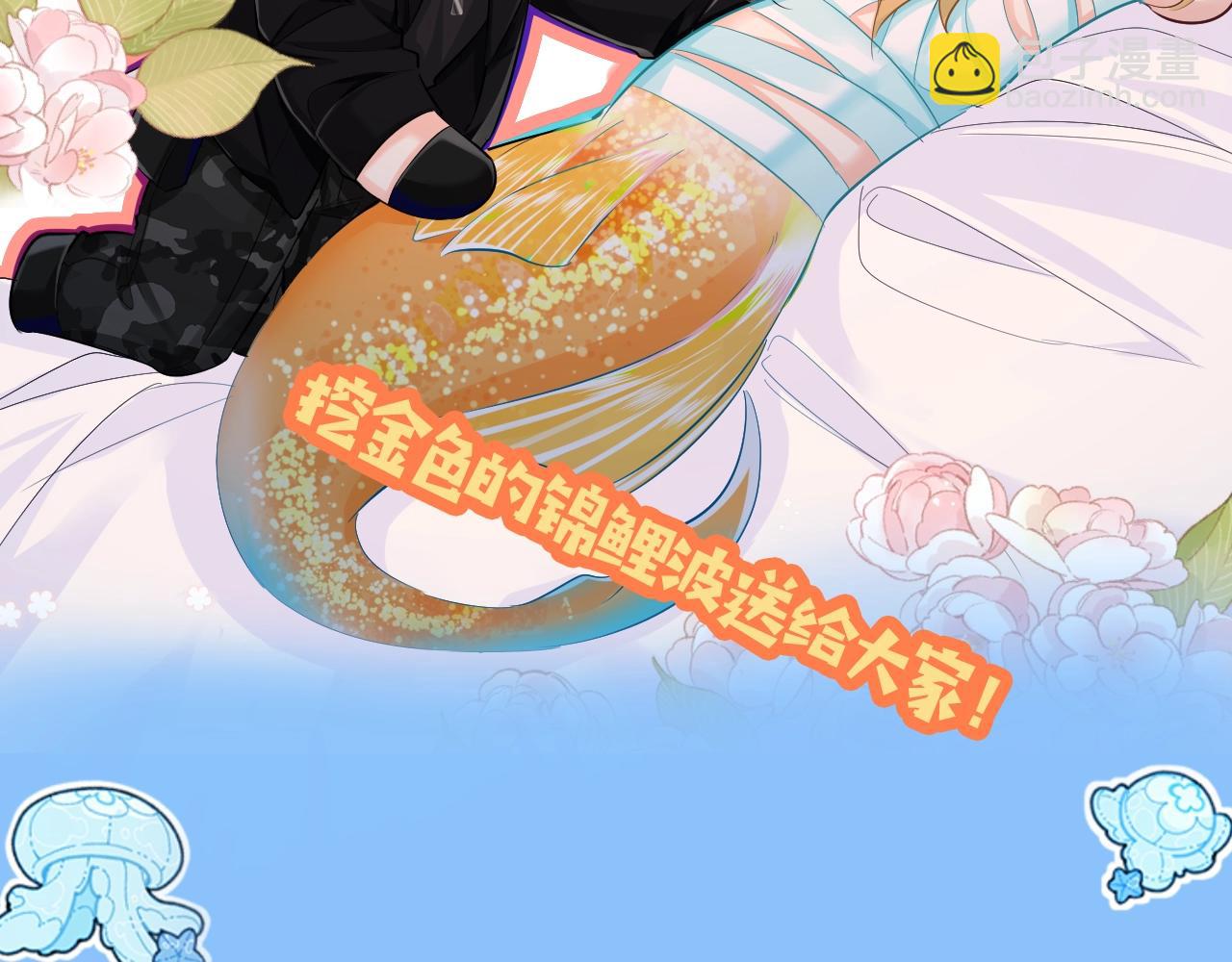 《人鱼陷落（彩蛋日更中）》第20期 搞点颜色（日更中） 第30页