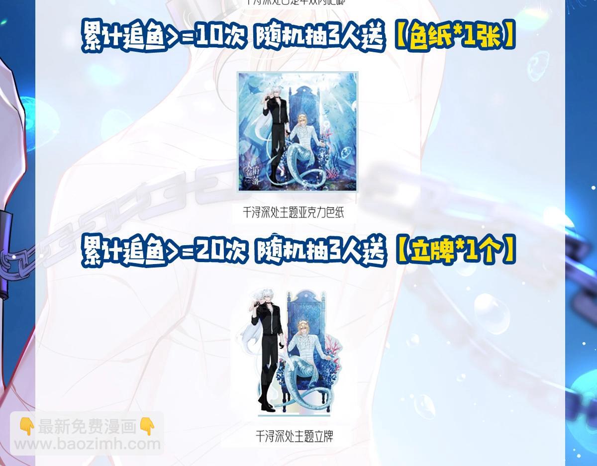 《人鱼陷落（彩蛋日更中）》第20期 搞点颜色（日更中） 第41页