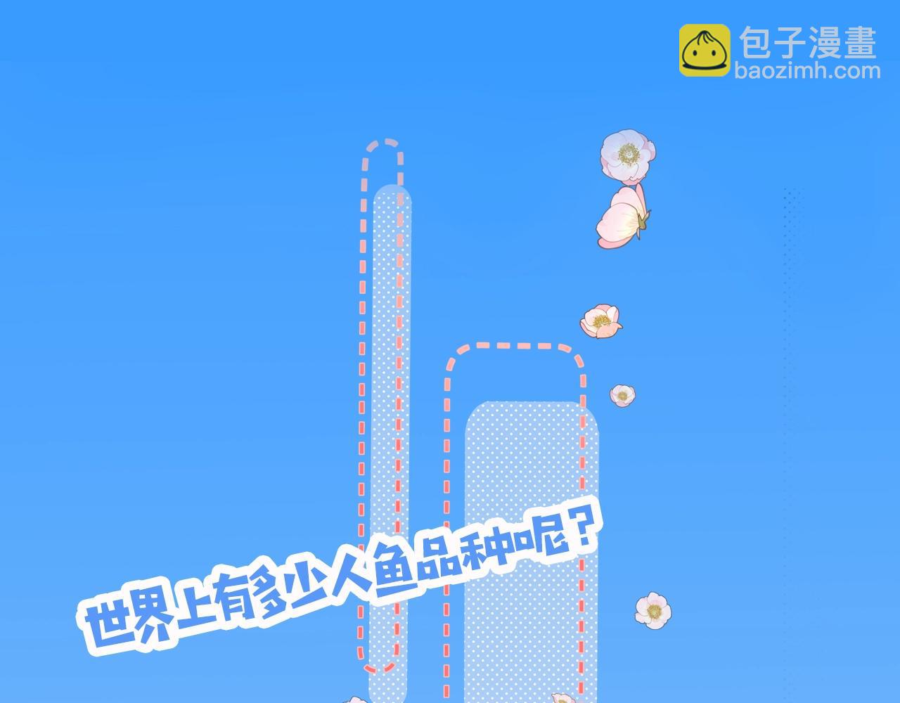 《人鱼陷落（彩蛋日更中）》第20期 搞点颜色（日更中） 第5页
