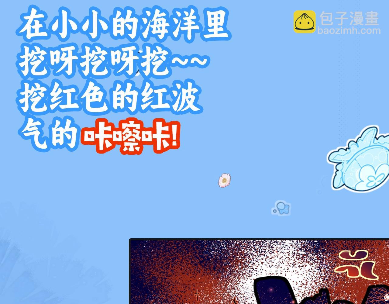 《人鱼陷落（彩蛋日更中）》第20期 搞点颜色（日更中） 第7页