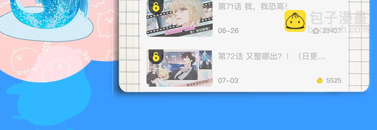 《人鱼陷落（彩蛋日更中）》第19期 给我obe给我obe（日更中） 第10页
