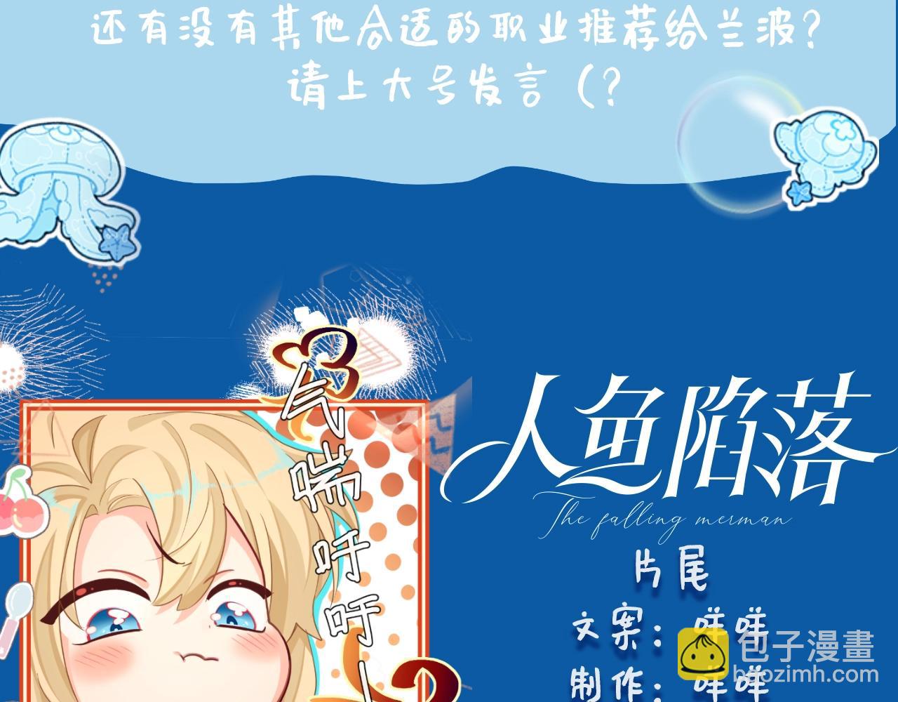 《人鱼陷落（彩蛋日更中）》第19期 给我obe给我obe（日更中） 第12页