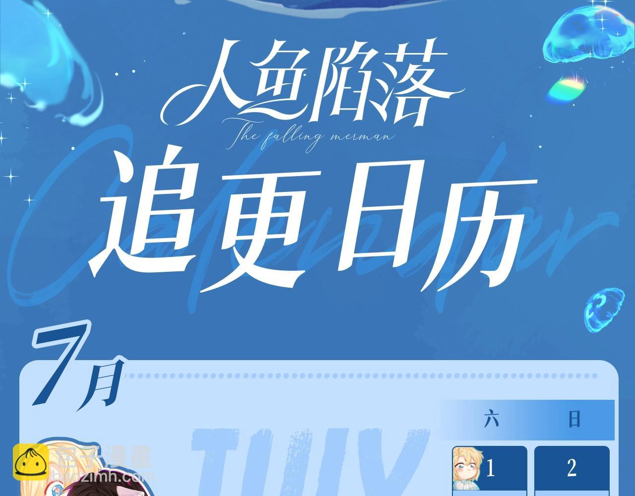 《人鱼陷落（彩蛋日更中）》第21期 假如兰波长出了人腿，其他人长出了鱼尾巴（日更中） 第33页