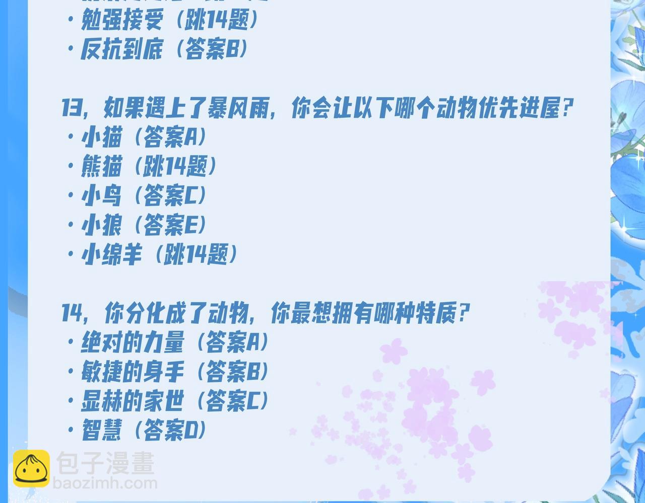 《人鱼陷落（彩蛋日更中）》第18期 测试你会分化成谁Omega版（日更中） 第10页