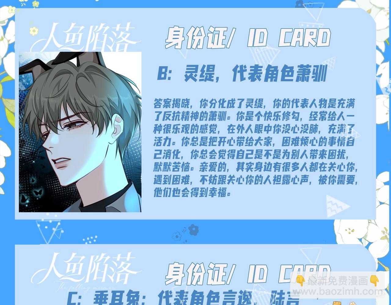 《人鱼陷落（彩蛋日更中）》第18期 测试你会分化成谁Omega版（日更中） 第12页