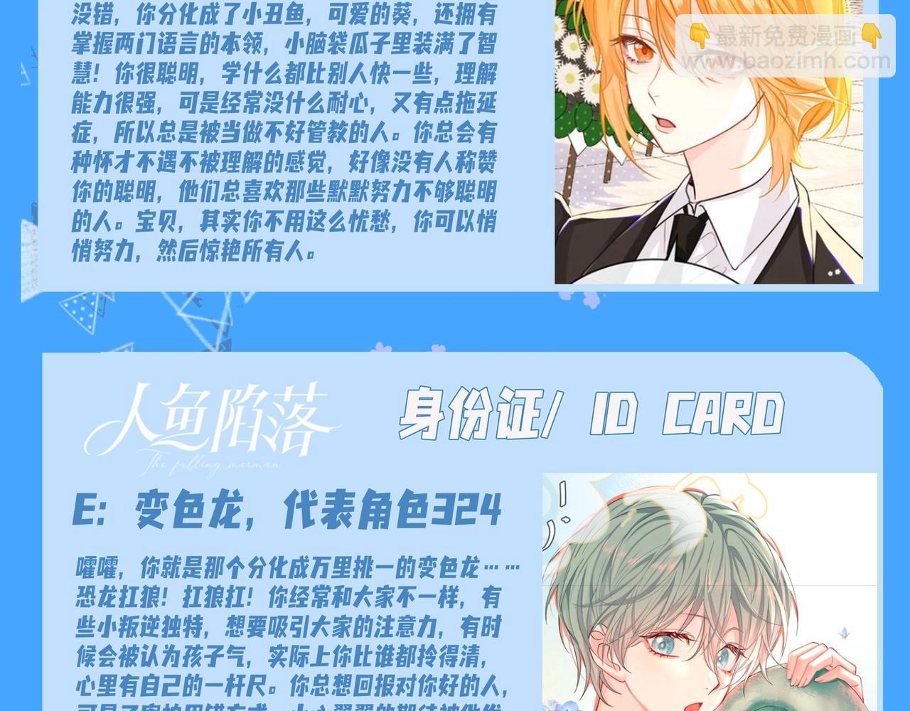 《人鱼陷落（彩蛋日更中）》第18期 测试你会分化成谁Omega版（日更中） 第14页