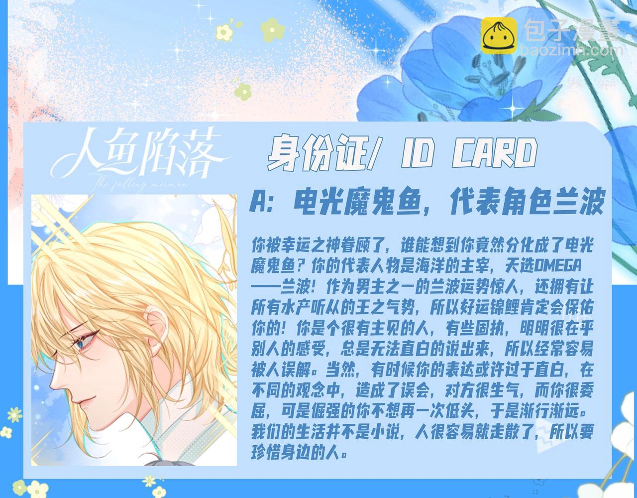 《人鱼陷落（彩蛋日更中）》第18期 测试你会分化成谁Omega版（日更中） 第11页