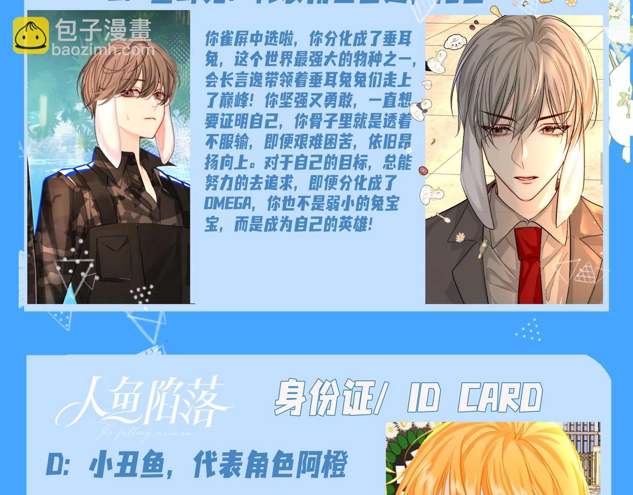 《人鱼陷落（彩蛋日更中）》第18期 测试你会分化成谁Omega版（日更中） 第13页