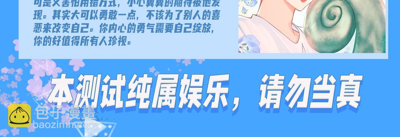 《人鱼陷落（彩蛋日更中）》第18期 测试你会分化成谁Omega版（日更中） 第15页