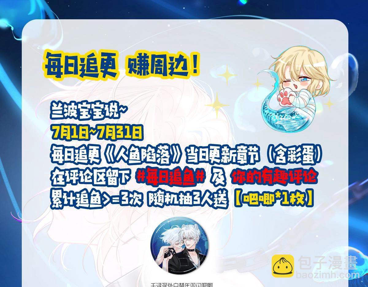《人鱼陷落（彩蛋日更中）》第18期 测试你会分化成谁Omega版（日更中） 第24页
