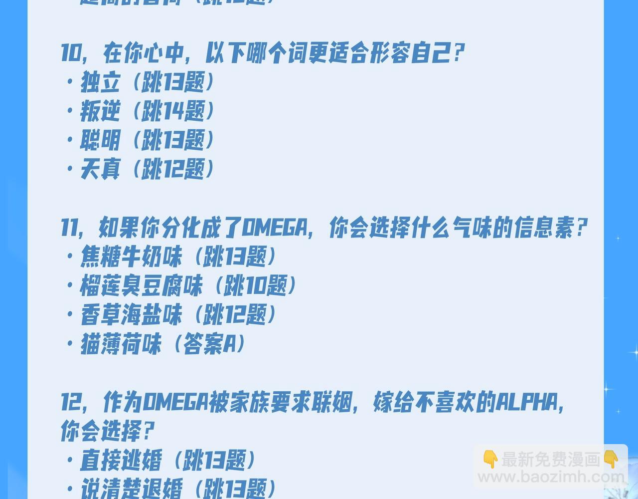 《人鱼陷落（彩蛋日更中）》第18期 测试你会分化成谁Omega版（日更中） 第9页
