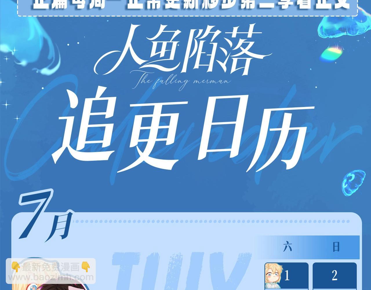 《人鱼陷落（彩蛋日更中）》第19期 给我obe给我obe（日更中） 第16页