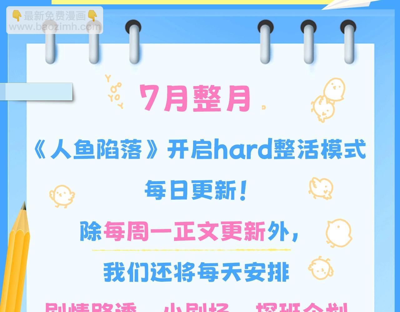 《人鱼陷落（彩蛋日更中）》第19期 给我obe给我obe（日更中） 第3页