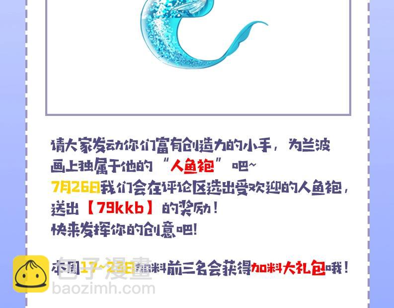 《人鱼陷落（彩蛋日更中）》第19期 给我obe给我obe（日更中） 第7页