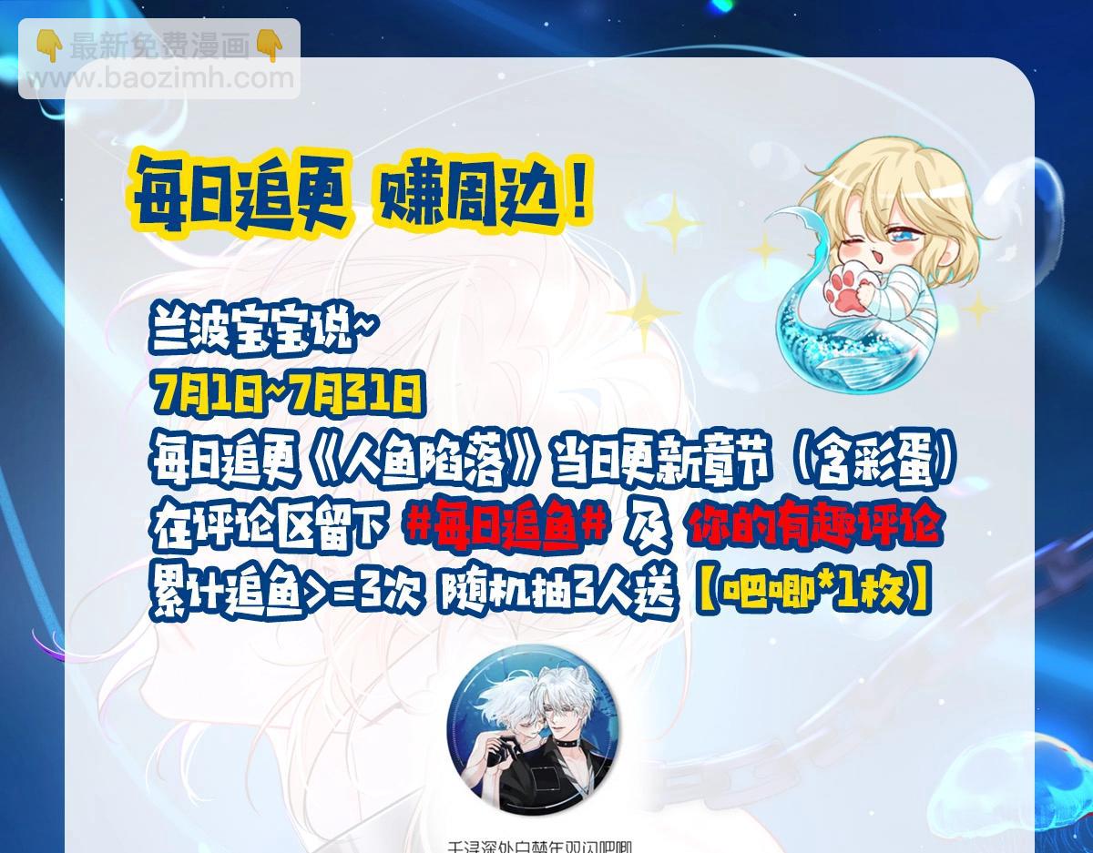 《人鱼陷落（彩蛋日更中）》第20期 搞点颜色（日更中） 第40页