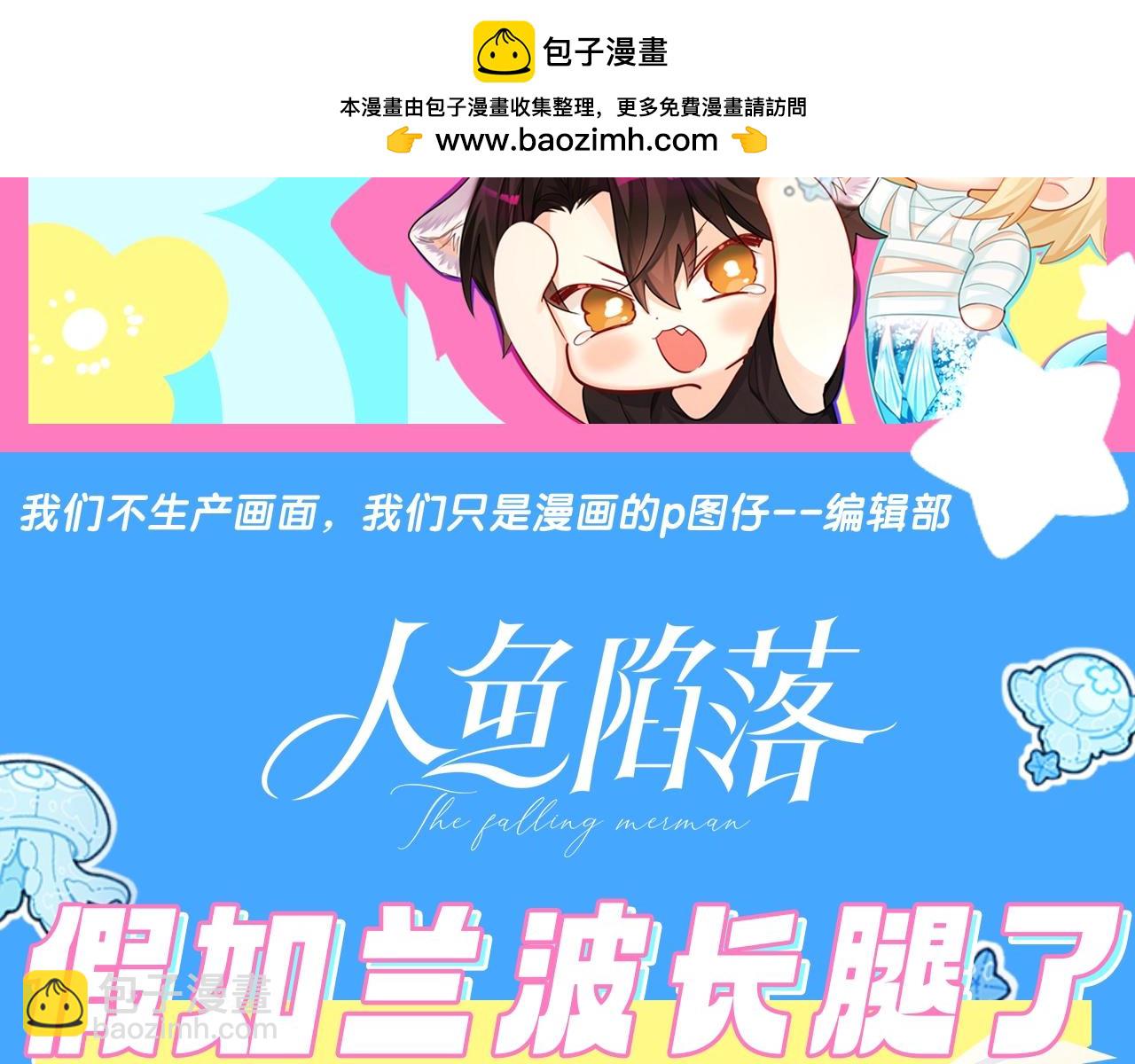 《人鱼陷落（彩蛋日更中）》第21期 假如兰波长出了人腿，其他人长出了鱼尾巴（日更中） 第2页