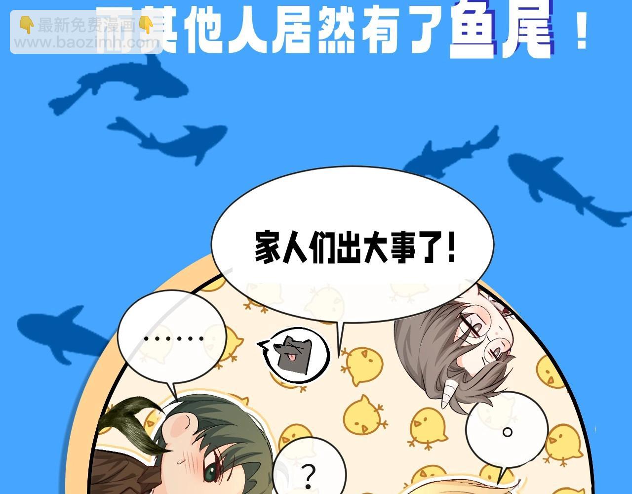 《人鱼陷落（彩蛋日更中）》第21期 假如兰波长出了人腿，其他人长出了鱼尾巴（日更中） 第6页