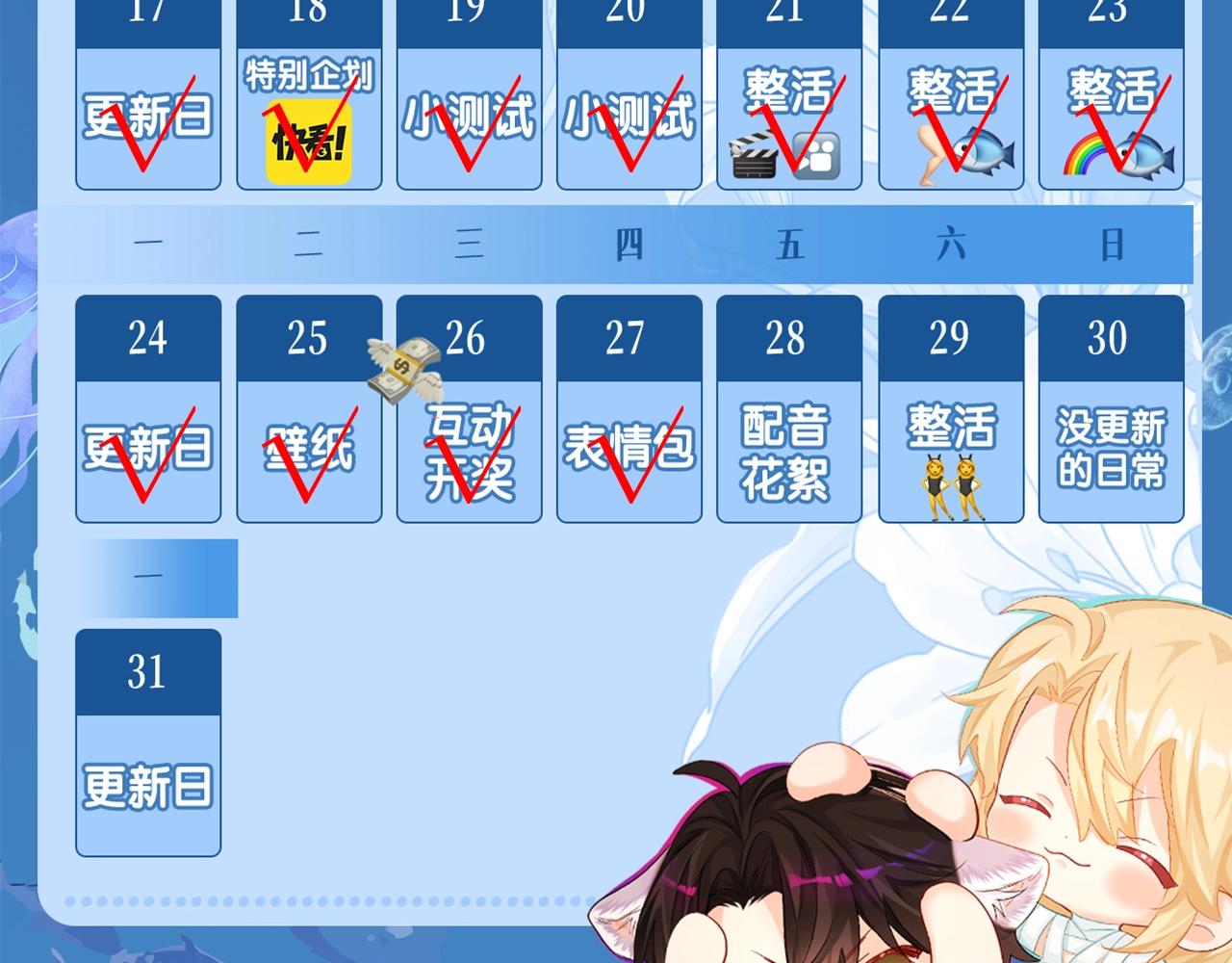 《人鱼陷落（彩蛋日更中）》第25期 可爱动图（日更中） 第12页