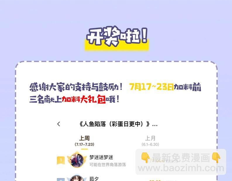 《人鱼陷落（彩蛋日更中）》第25期 可爱动图（日更中） 第17页