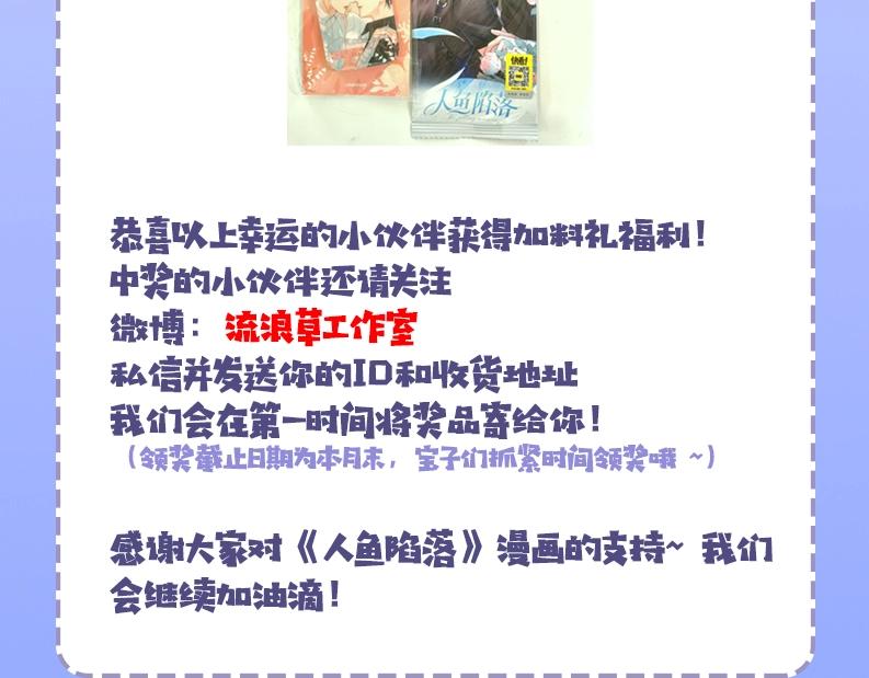 《人鱼陷落（彩蛋日更中）》第25期 可爱动图（日更中） 第20页