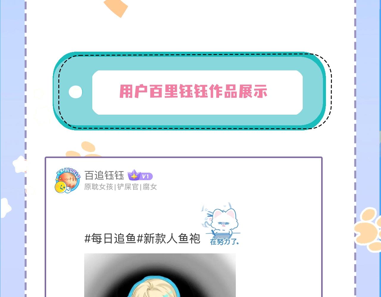《人鱼陷落（彩蛋日更中）》第23期小裙子设计开奖（日更中） 第11页