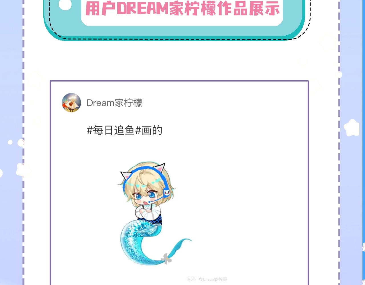 《人鱼陷落（彩蛋日更中）》第23期小裙子设计开奖（日更中） 第14页