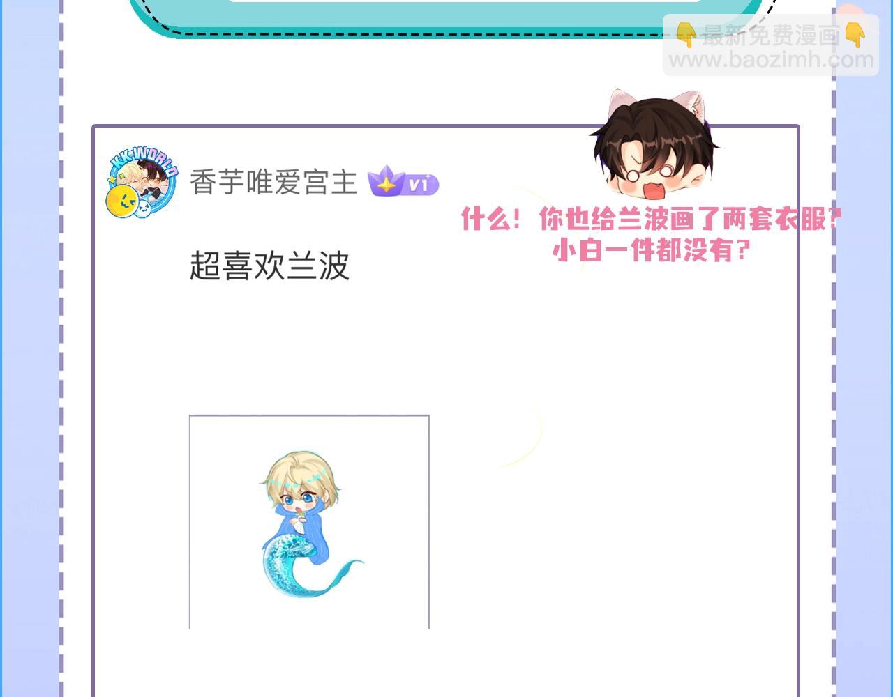 《人鱼陷落（彩蛋日更中）》第23期小裙子设计开奖（日更中） 第31页