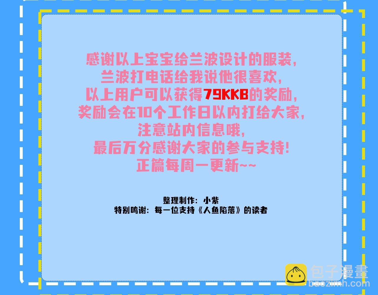 《人鱼陷落（彩蛋日更中）》第23期小裙子设计开奖（日更中） 第42页