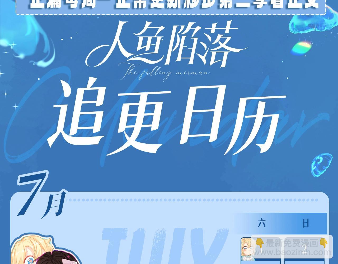 《人鱼陷落（彩蛋日更中）》第23期小裙子设计开奖（日更中） 第48页