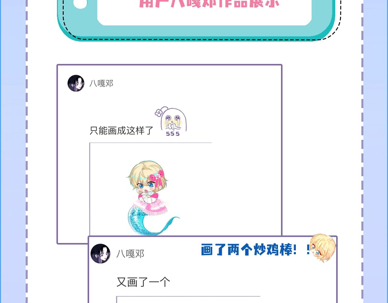 《人鱼陷落（彩蛋日更中）》第23期小裙子设计开奖（日更中） 第8页