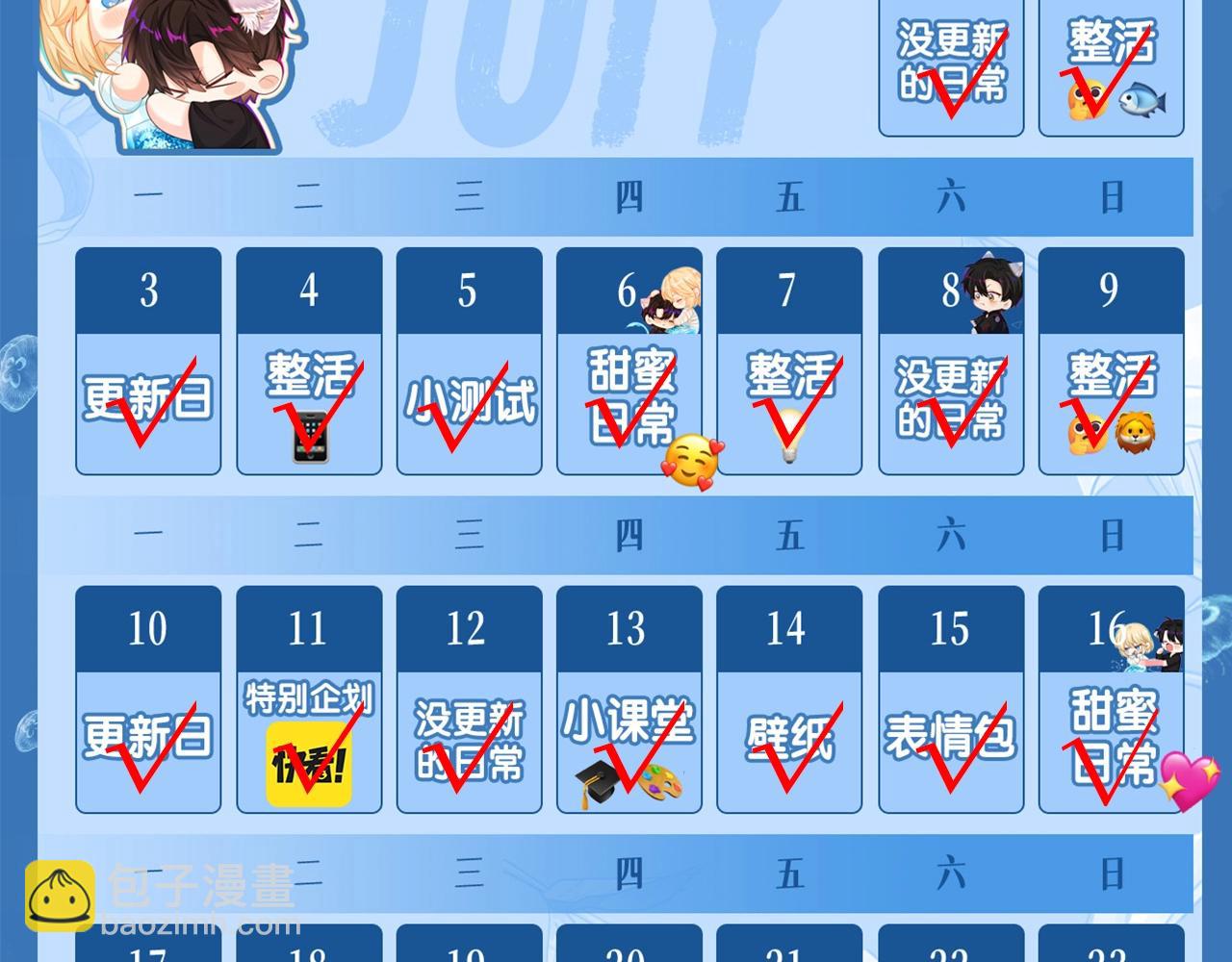 《人鱼陷落（彩蛋日更中）》第25期 可爱动图（日更中） 第11页