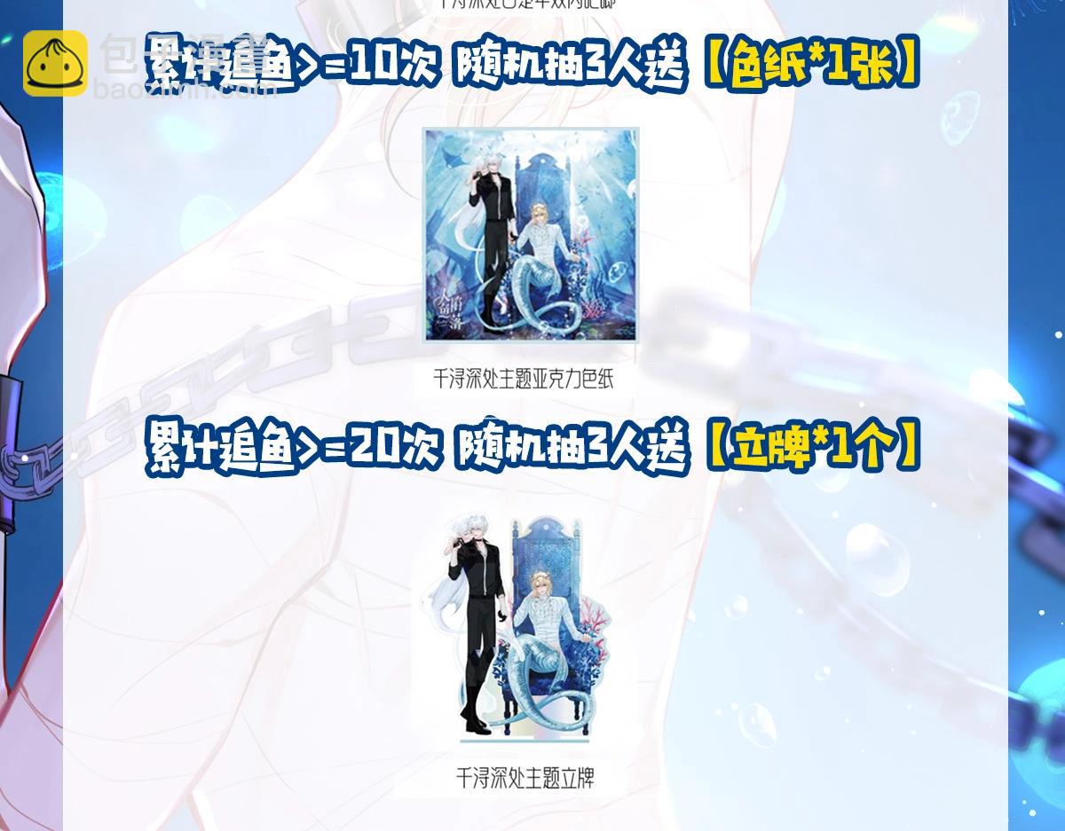 《人鱼陷落（彩蛋日更中）》第25期 可爱动图（日更中） 第15页