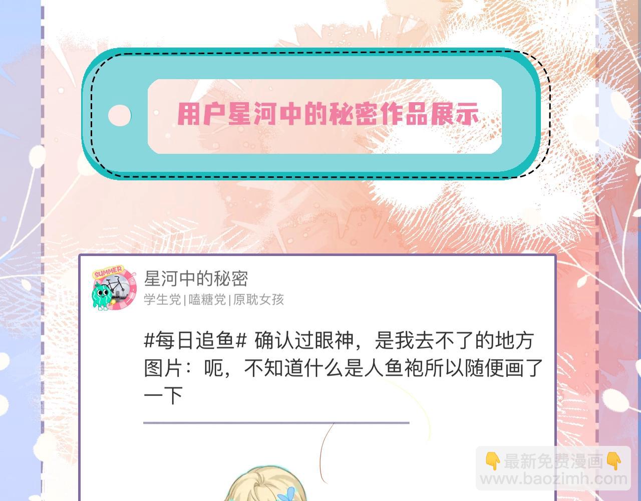《人鱼陷落（彩蛋日更中）》第23期小裙子设计开奖（日更中） 第25页