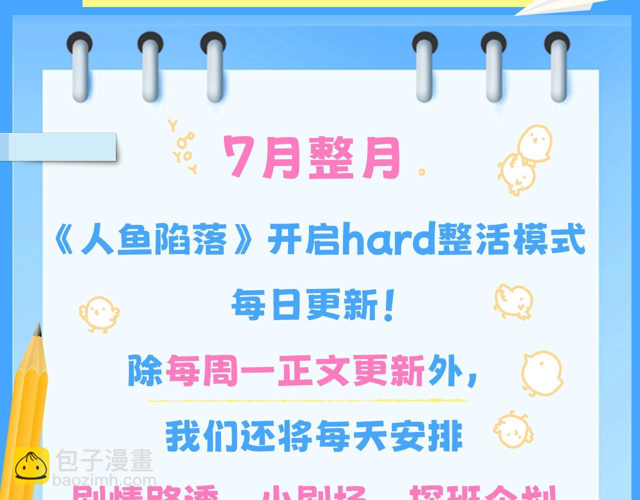 《人鱼陷落（彩蛋日更中）》第23期小裙子设计开奖（日更中） 第3页