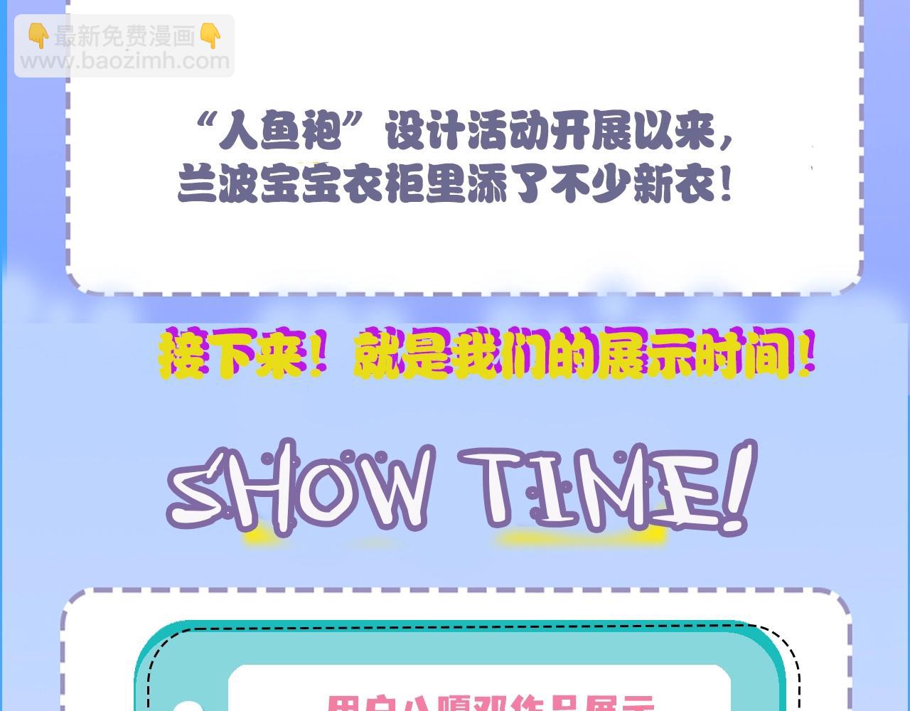 《人鱼陷落（彩蛋日更中）》第23期小裙子设计开奖（日更中） 第7页