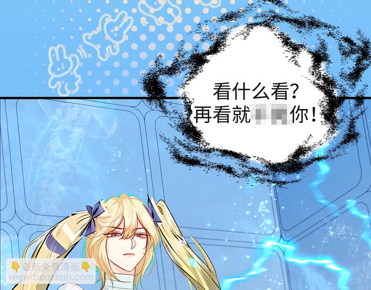 《人鱼陷落（彩蛋日更中）》第27期 假如他们都长出了双马尾（日更中） 第24页
