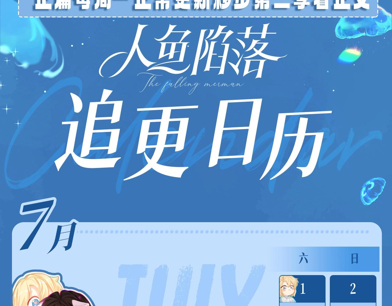 《人鱼陷落（彩蛋日更中）》第27期 假如他们都长出了双马尾（日更中） 第38页