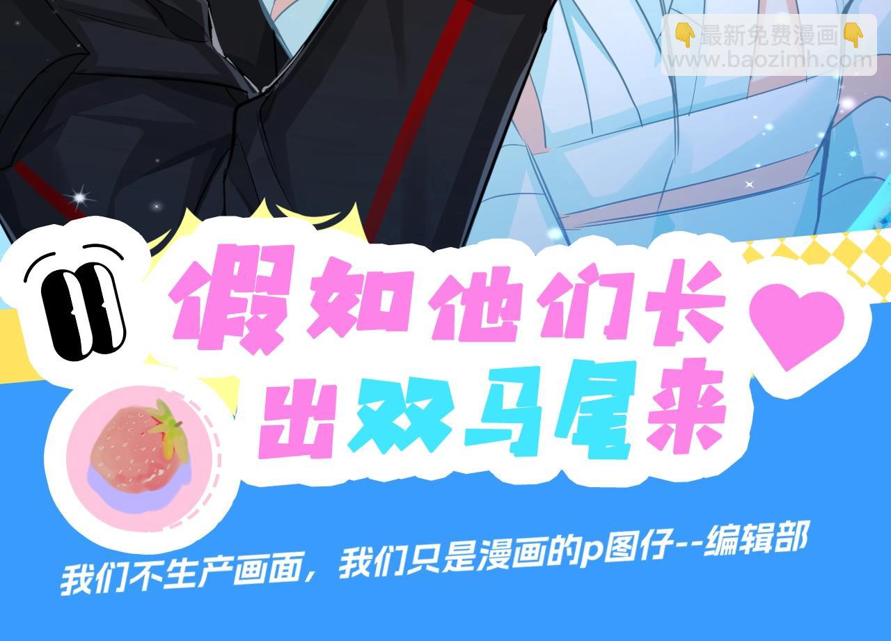 《人鱼陷落（彩蛋日更中）》第27期 假如他们都长出了双马尾（日更中） 第3页