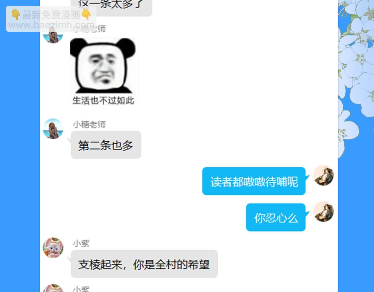 《人鱼陷落（彩蛋日更中）》第28期 没更新日记，作者在干什么？（日更中） 第18页