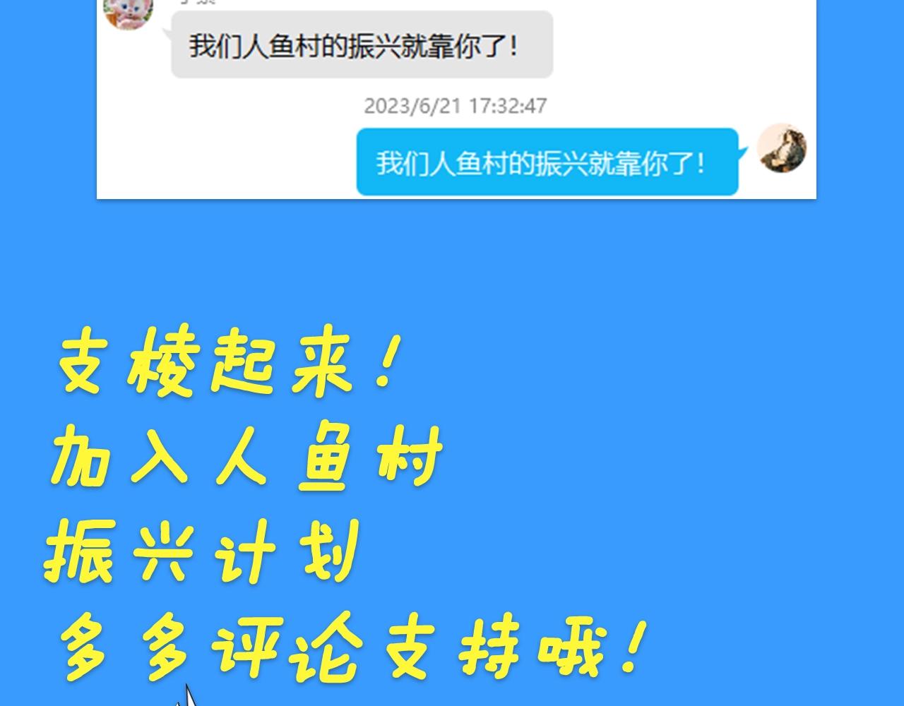 《人鱼陷落（彩蛋日更中）》第28期 没更新日记，作者在干什么？（日更中） 第19页