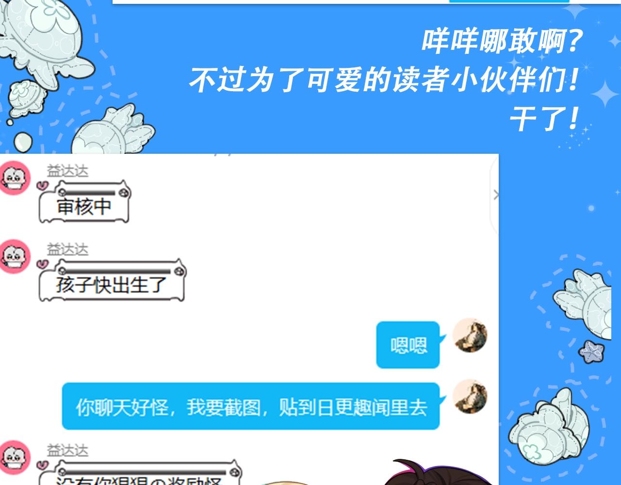 《人鱼陷落（彩蛋日更中）》第28期 没更新日记，作者在干什么？（日更中） 第27页