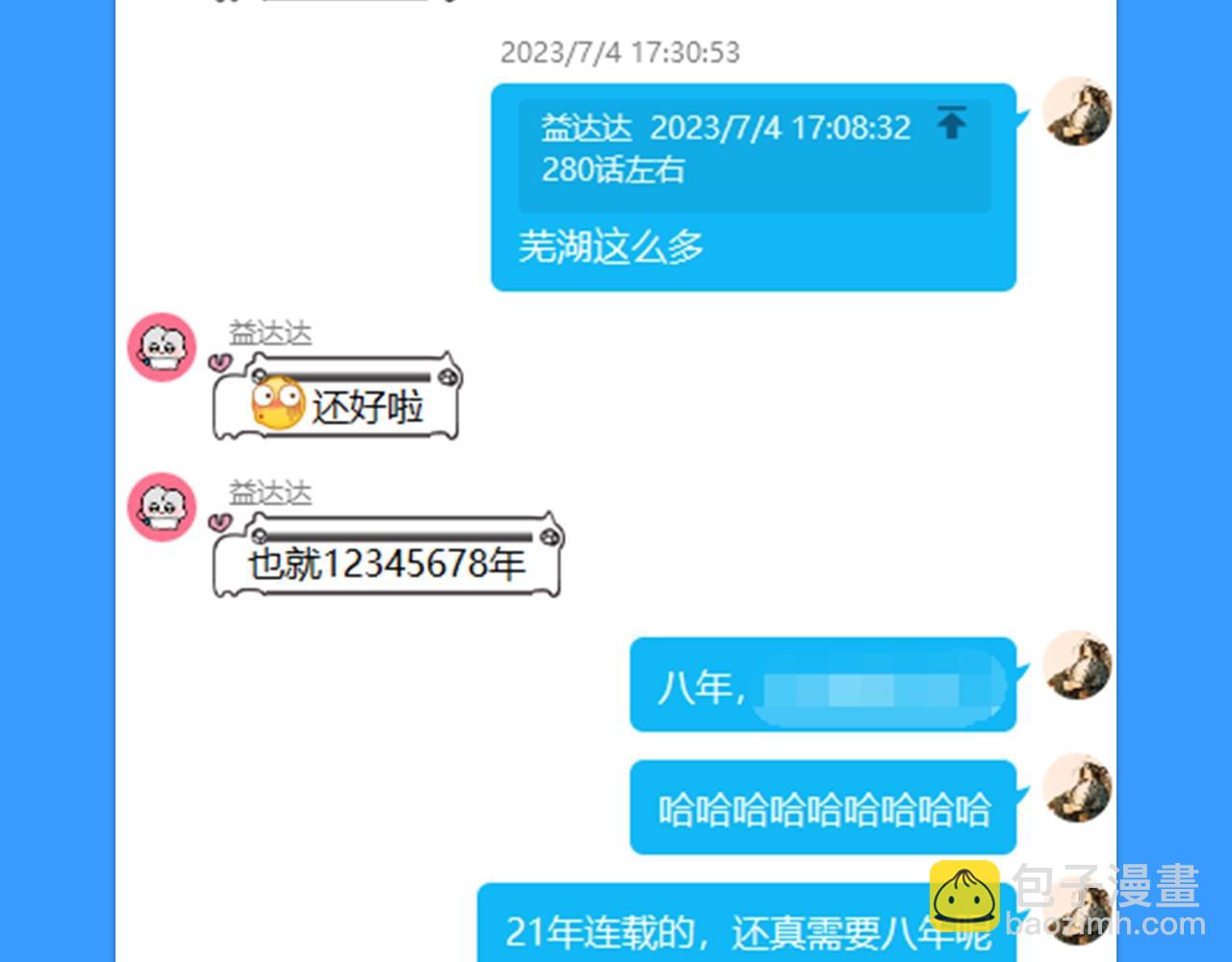《人鱼陷落（彩蛋日更中）》第28期 没更新日记，作者在干什么？（日更中） 第30页