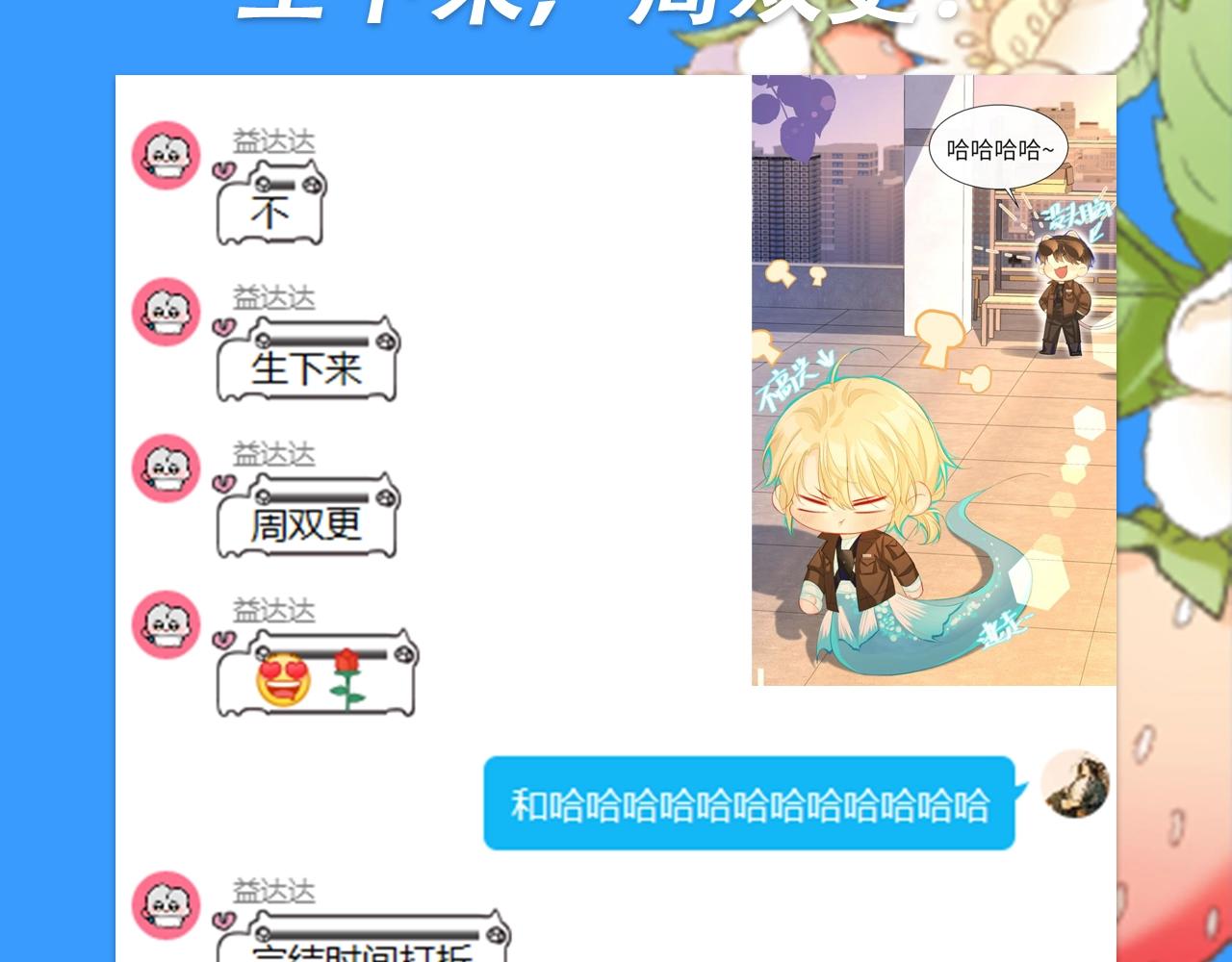 《人鱼陷落（彩蛋日更中）》第28期 没更新日记，作者在干什么？（日更中） 第34页